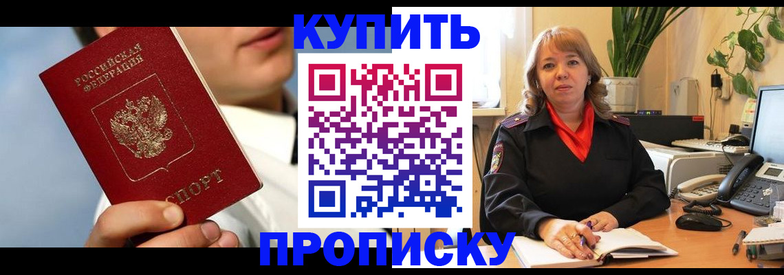 временная регистрация 2025 в Тимашёвске