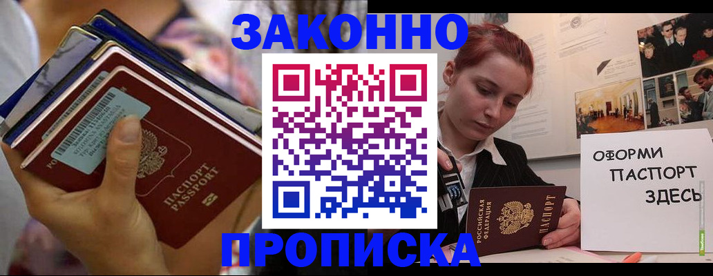 прописка в квартире в Тимашёвске