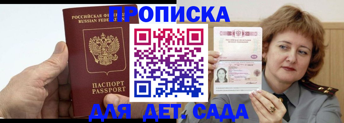 прописка гарантия в Тимашёвске