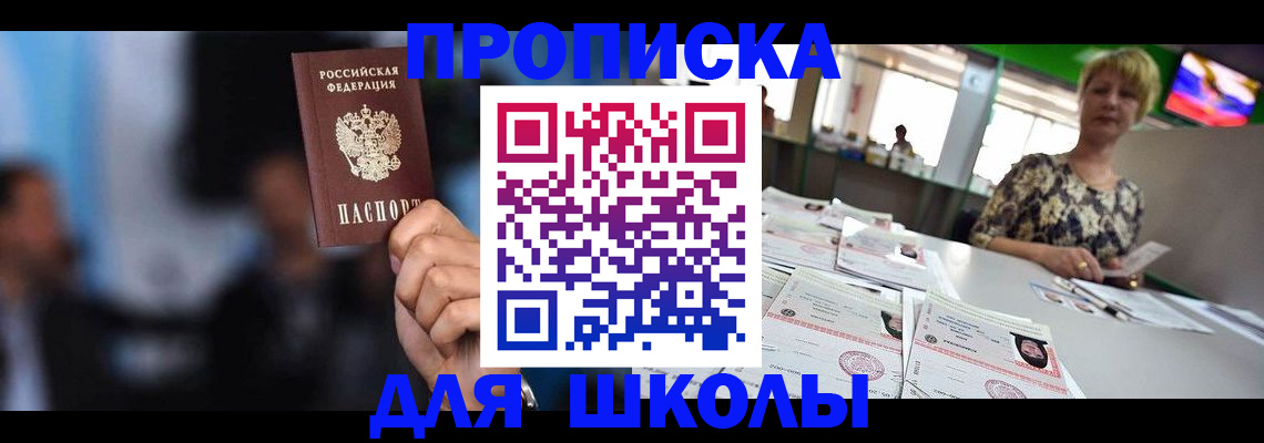 временная регистрация для всех в Тимашёвске