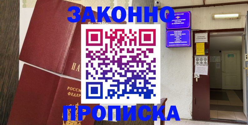 временная регистрация 2025 в Тимашёвске