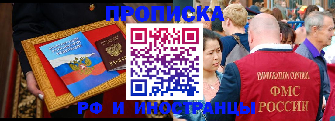 временная прописка в Тимашёвске