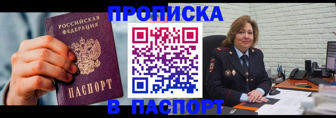 временная регистрация для всех в Тимашёвске